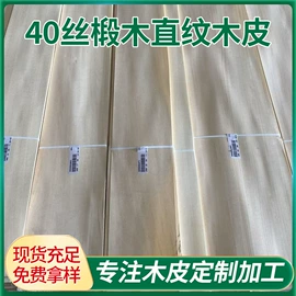 木皮;木板材