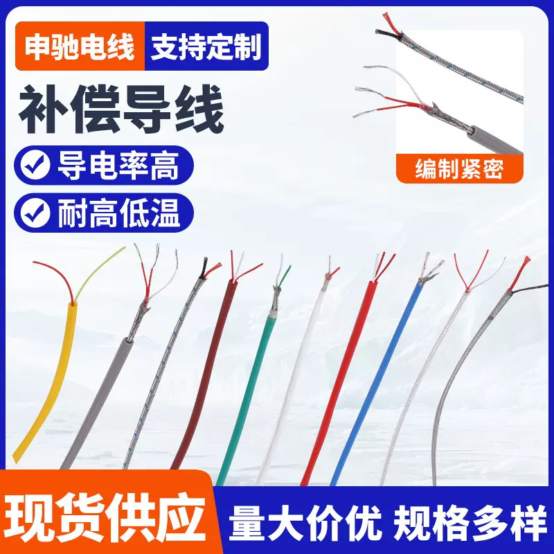 批发国标测温线 高温线温度传感器热电偶线热电偶高温补偿导线