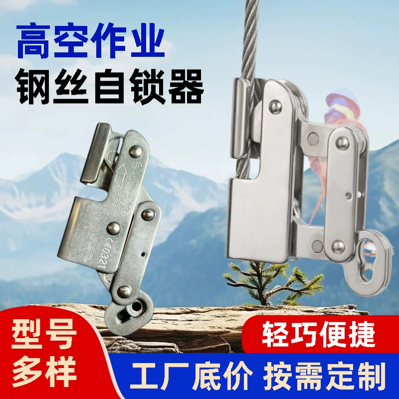 Стальной трос самовоскраз скалолазание, восхождение, восхождение, восхождение, самофиксирующий, падение, ветроэнергетическое оборудование, захватчик