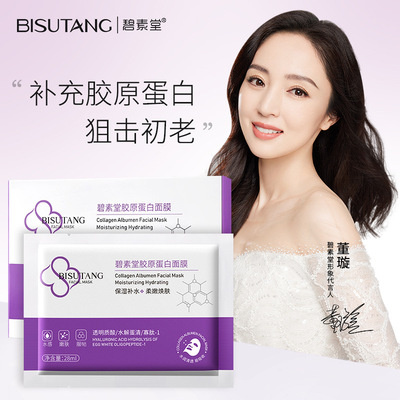 Su Tong Bi collagen protein Facial mask Tira compact Replenish water Moisture crystal Facial mask Skin care products Cosmetics wholesale