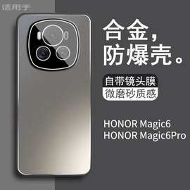 适用荣耀Magic6 pro手机壳新款铝合金属磨砂镜头全包硅胶边保护套