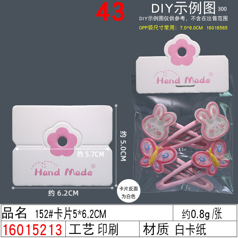 16015213#152#卡片5×6.2CM