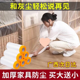 家居保护膜大号防尘膜遮盖防灰尘装修塑料薄膜宿舍防尘罩遮床沙发