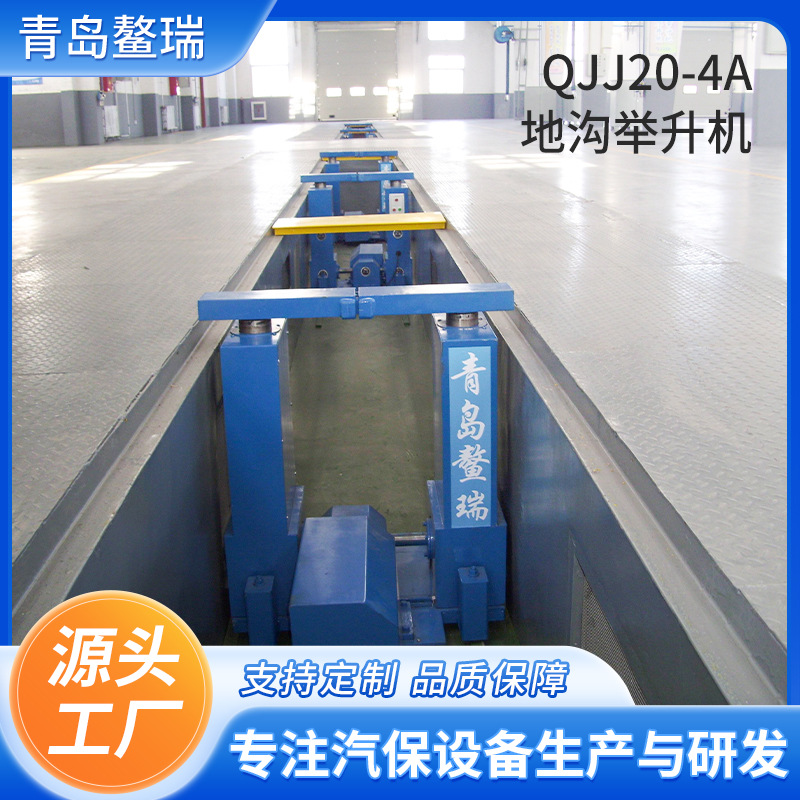 QJJ20-4A机械式地沟举升机汽车维修用举升机卡车客车大巴车举升机