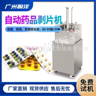 广州翰洋 PY-120A铝塑板胶囊剔粒机 全自动药片剔片机  回收药片