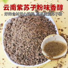 熟苏子粉商用紫苏子粉烘焙原料炒熟烧烤烤肉蘸料月饼包子汤圆馅料