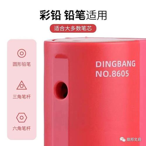 Dingbang 8605 shape pencil sharpener, automatic pen feeding pencil sharpener, pencil sharpener, small portable pencil sharpener, magical