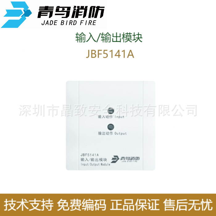 北大青鸟输入输出模块JBF5141A 无源开关量输出 青鸟模块控制模块