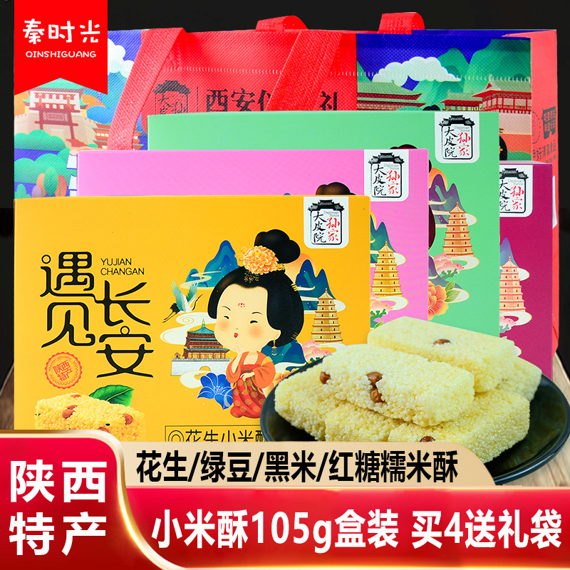 大皮院孙家小米酥105g多味陕西特产米花糖独立包装糕点小吃零食