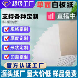 批发定制白板纸大张全开正度大度灰底白卡纸打版服装衬板纸单面白