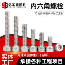 厂家现货内六角螺栓304不锈钢圆柱头内六角螺丝加长光滑六角螺栓