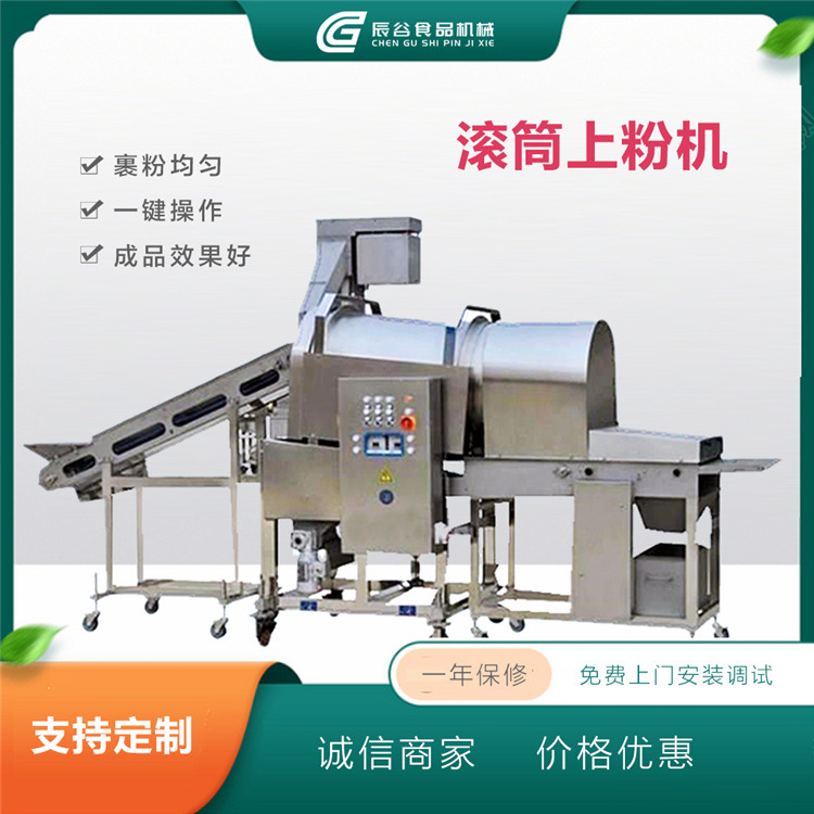 鸡排裹粉机爆浆鸡排上粉机 鸡肉块鸡柳鸡米花全自动滚筒裹粉机