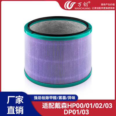 Suitable for Dyson HP00/01/02/03 air purifier filter DPO1/03 in addition to formaldehyde fog and odor filter