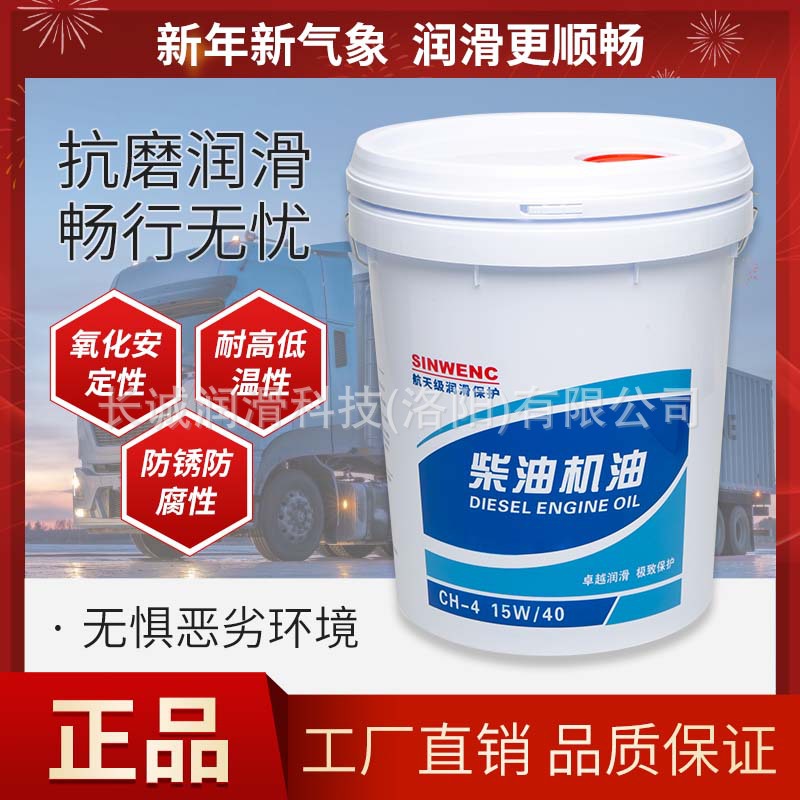 柴油机油CI-4 15w40柴机油货车重负荷柴油发动机油厂家直销大桶