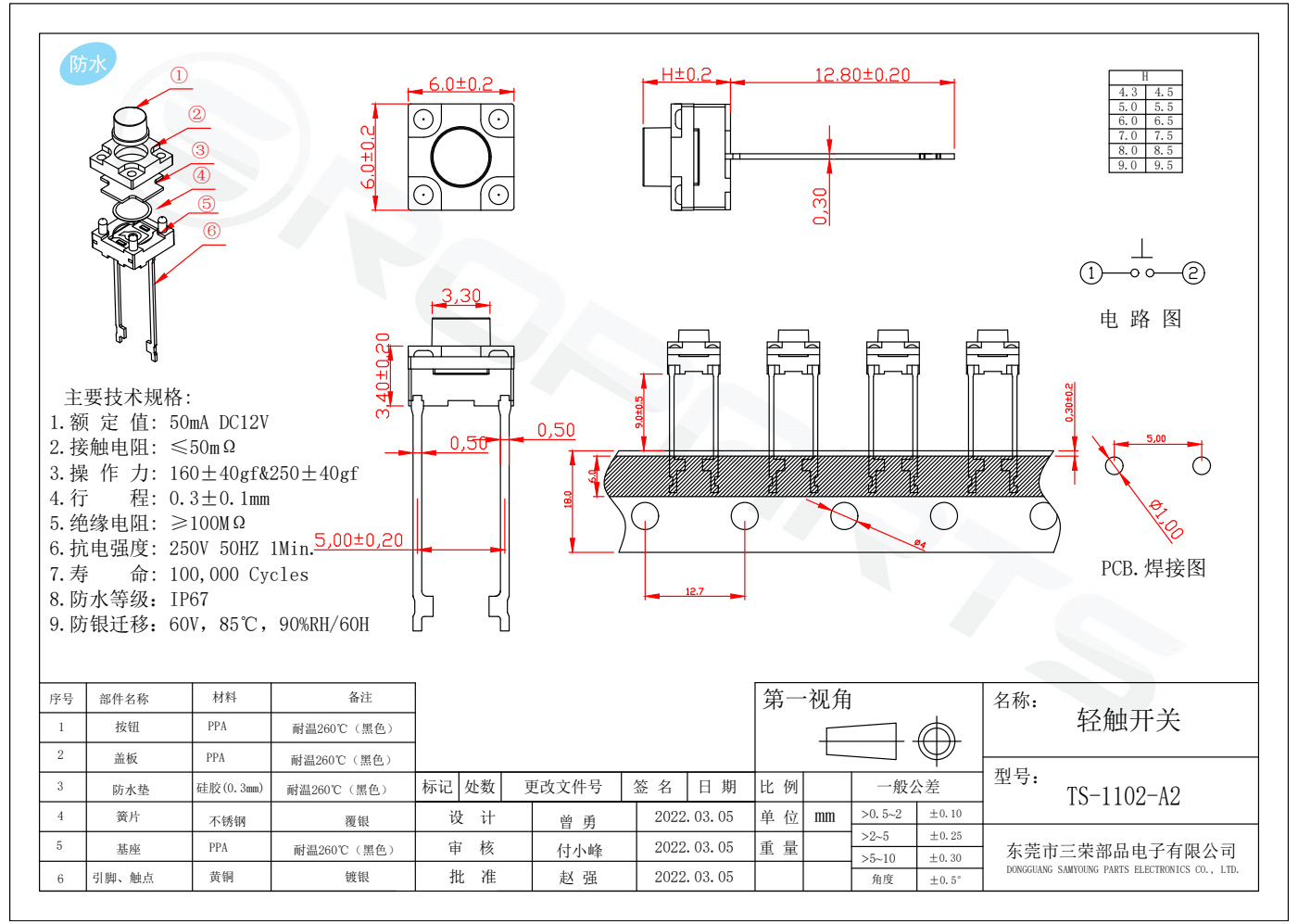 TS-1102-A2规格书.jpg