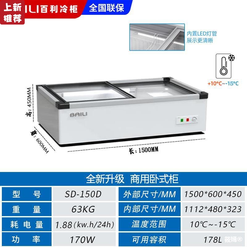 百利冰櫃商用台式燒烤炸串保鮮櫃小型冷藏冷凍展示櫃臥式擺攤冰箱