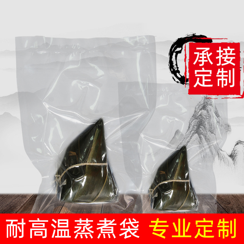大号食品高温蒸煮袋小号高透明熟食密封袋耐高温粽子封口袋印刷
