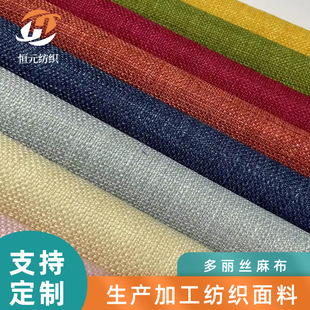 多丽丝加厚细麻布亚麻仿麻面料耐磨沙发布料棉麻沙发垫抱枕坐垫桌-阿里巴巴