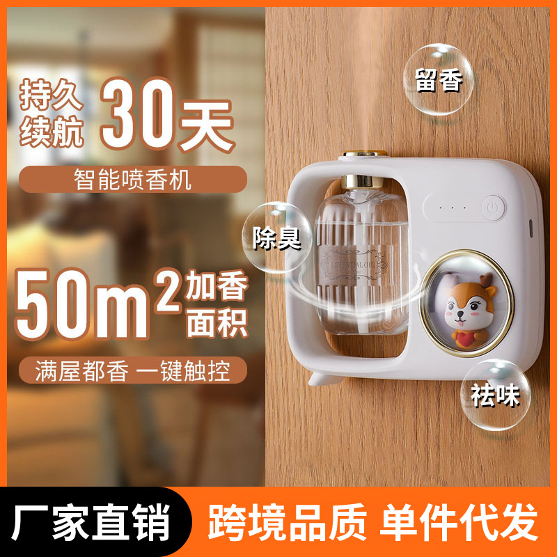 High-color aromatherapy machine timing automatic spray aromatherapy machine household air fresh long-lasting deodorant aromatherapy machine lying
