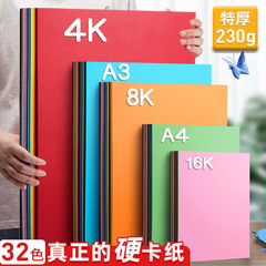 Yuanhao カラー 4kA4 ハードボール紙 230 グラム子供の幼稚園手作り diy 生産 a316K カラーボール紙