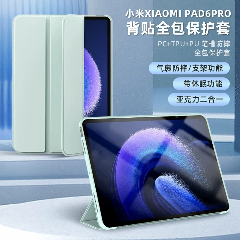 Совместимо для Xiaomi Tablet 6Pro защитная оболочка плоская защитная крышка все-в-одном Xiaomi 6Pro защитный чехол с отделением для ручки