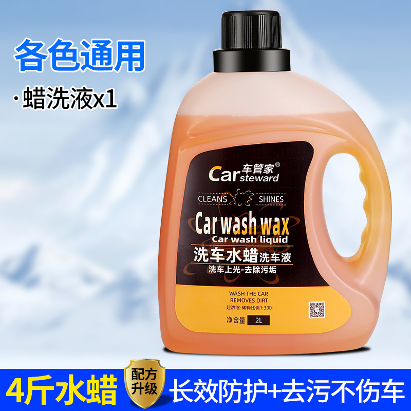 車管家 高濃縮洗車ウォーターワックス 2L