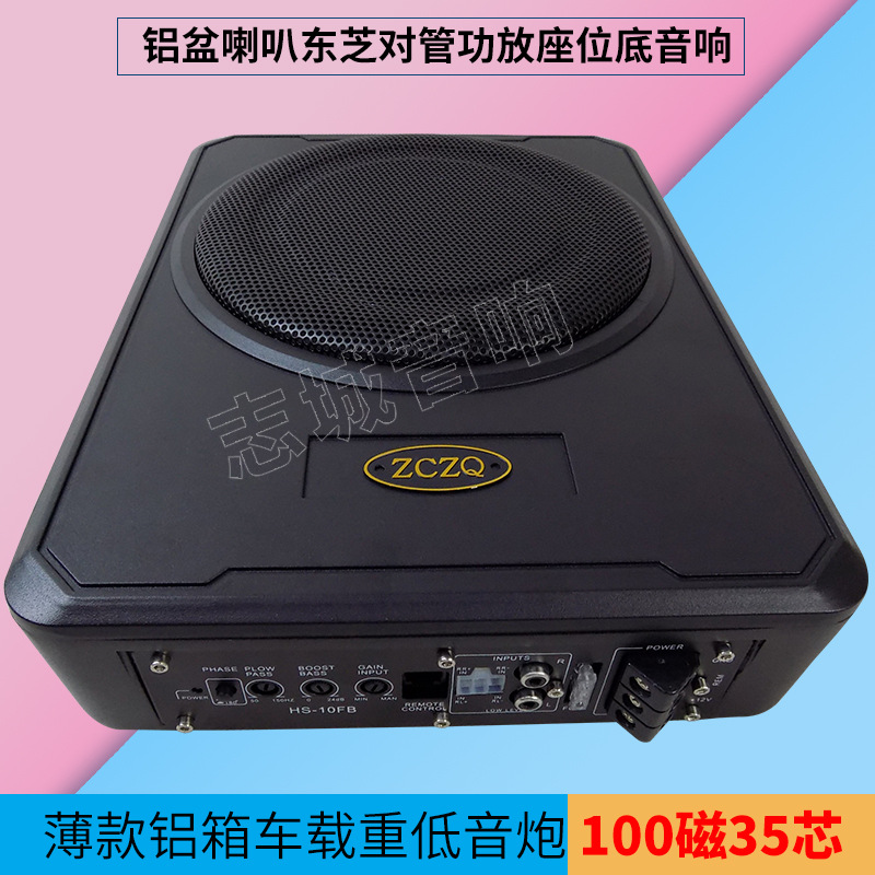 六寸八寸十寸薄铝箱车载低音炮 12V24V座位底汽车音响