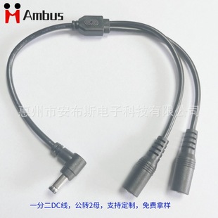 5521 One-To-Two Dc Power Cord 1-to-2 Dc Cord Suitable for Air-Conditioned Clothing Led Light Strips Surveillance Cameras