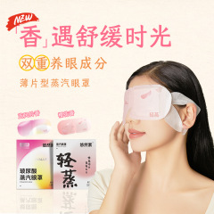 スチームアイマスク卸売使い捨て自己発熱睡眠温湿布パッチ遮光目の疲労を和らげる温湿布アイマスク配送
