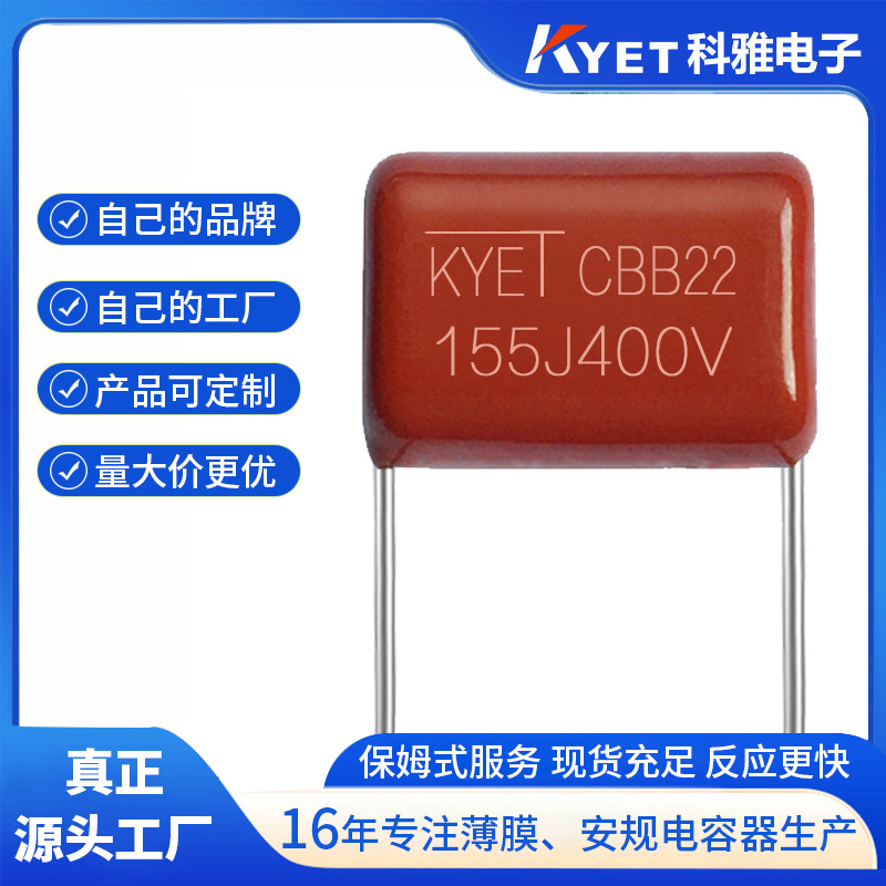CBB电容金属化薄膜电容155J 1.5UF 400V P=20电容器生产厂家