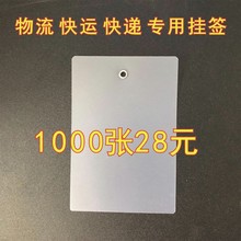 批发物流吊牌挂签大号塑料挂牌快递快运标签牌磨砂挂锁果树植物标