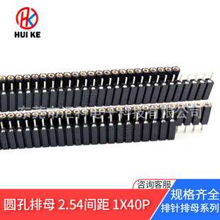 �S��ֱ�����ňA����ĸ2.54mm 1*40P H7.0 �Ƚ����a�L10.0ֱ��A�
