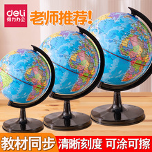 得力地球仪3033高清教学版20cm中号书房办公桌摆件中学生用地球仪