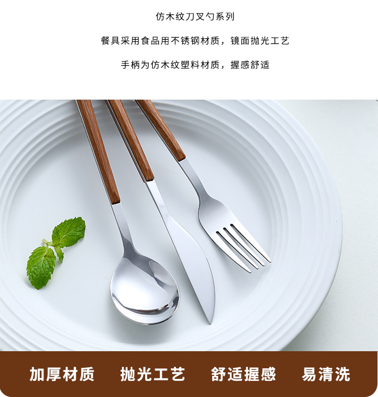 仿木柄刀叉勺详情_02.jpg