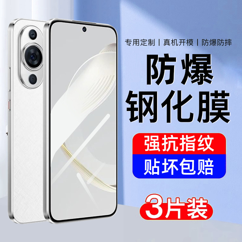 Suitable for Huawei Nova11 Tempered Film Nova11Se Mobile Phone Film Full Screen Coverage High-Definition Eye Protection Huawei New Model