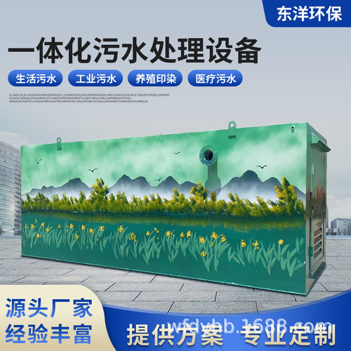 Underground integrated sewage treatment equipment, rural domestic sewage treatment equipment, washing sewage treatment equipment