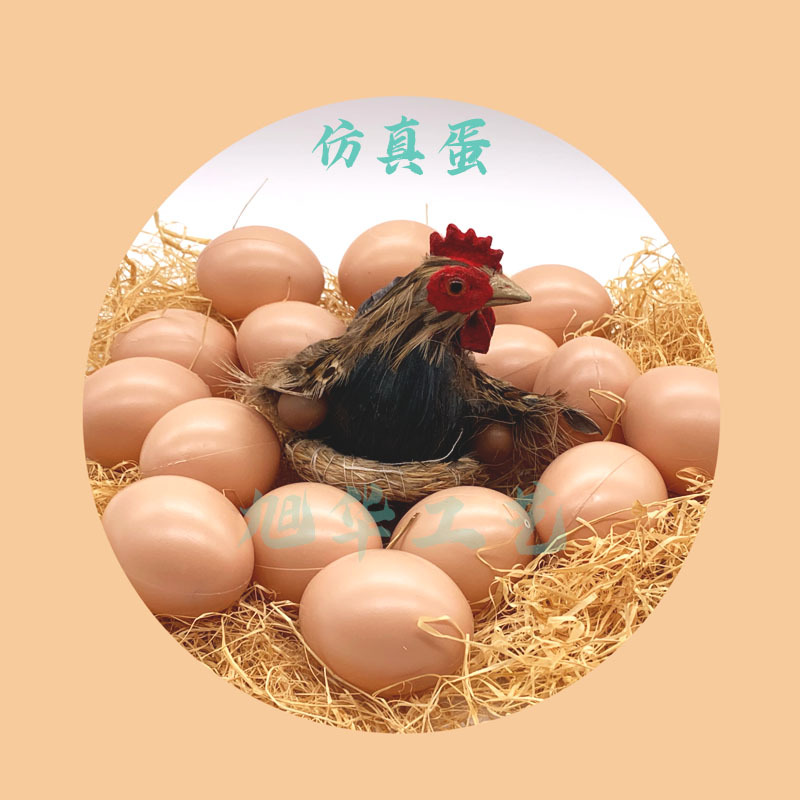 仿真蛋