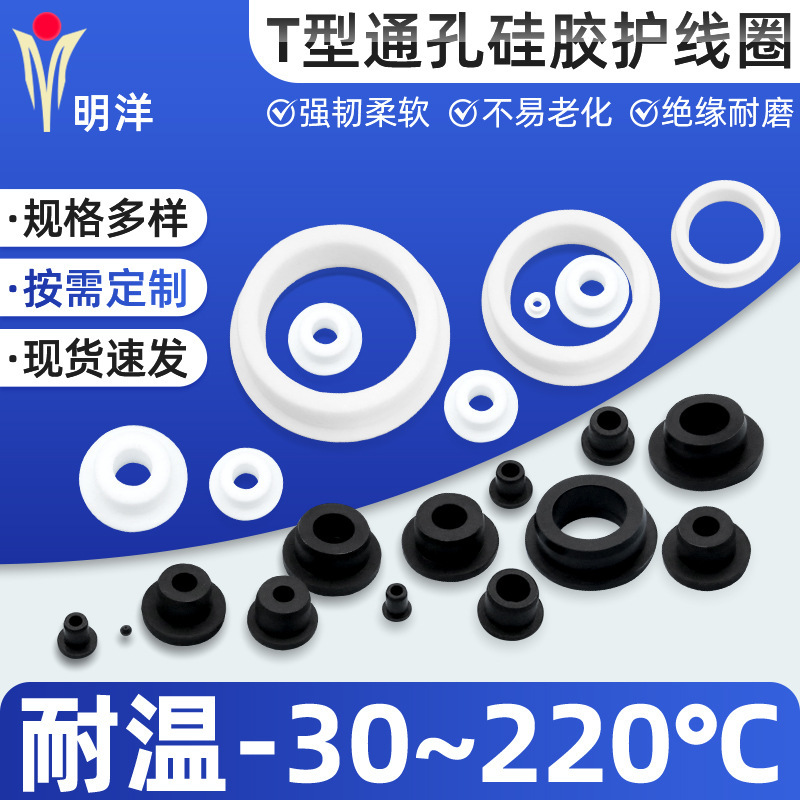 Soft Silicone T-Shaped Through-Hole Wire Protection Ring, Stepped Wire Protection Ring, Wire Hole Plug, High Temperature Resistant Hollow Round Hole Protective Sleeve Soft Silicone T-Shaped Through-Hole Wire Protection Ring, Stepped Wire Protection Ring, Wire Hole Plug, High Temperature Resistant Hollow Round Hole Protective Sleeve