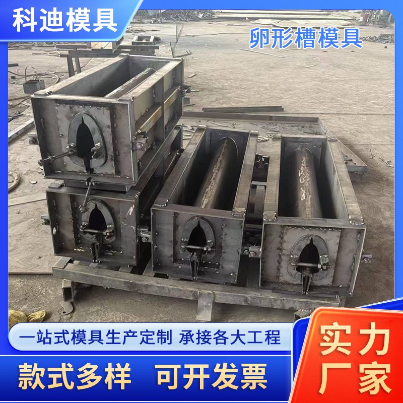 卵形槽模具市政模板长卵形排水模具厂家预制混凝土工程建筑钢模具