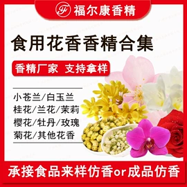日用香精;食用香精;烟用香精