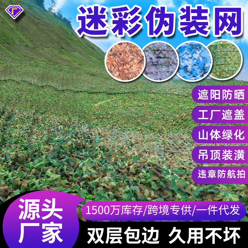 跨境伪装网加密加厚防航拍迷彩网防晒网CS主题装饰包边迷彩遮阳网