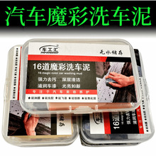 汽车洗车泥火山泥车漆清洁泥汽车用品强力修复去污去飞漆泥火山泥