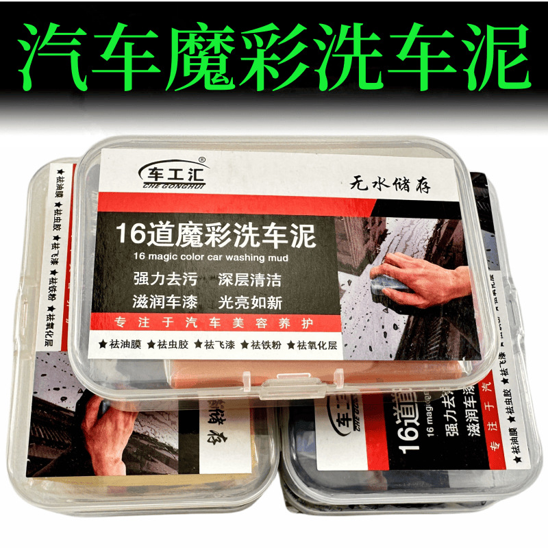자동차 세척 진흙 화산 진흙 자동차 페인트 청소 진흙 자동차 용품 강력한 수리 오염 제거 및 플라잉 페인트 진흙 화산 진흙