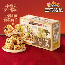 【三只松鼠_每日坚果沙琪玛礼盒700g】特产传统糕点营养早餐零食