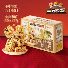 【三只松鼠每日坚果沙琪玛礼盒700g】特产糕点早餐零食