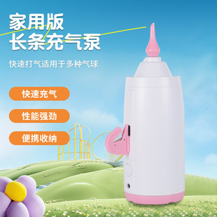 Portable Storage Balloon Air Pump, Household Version of Long Electric Air Pump, High-Looking Electric Balloon Pump