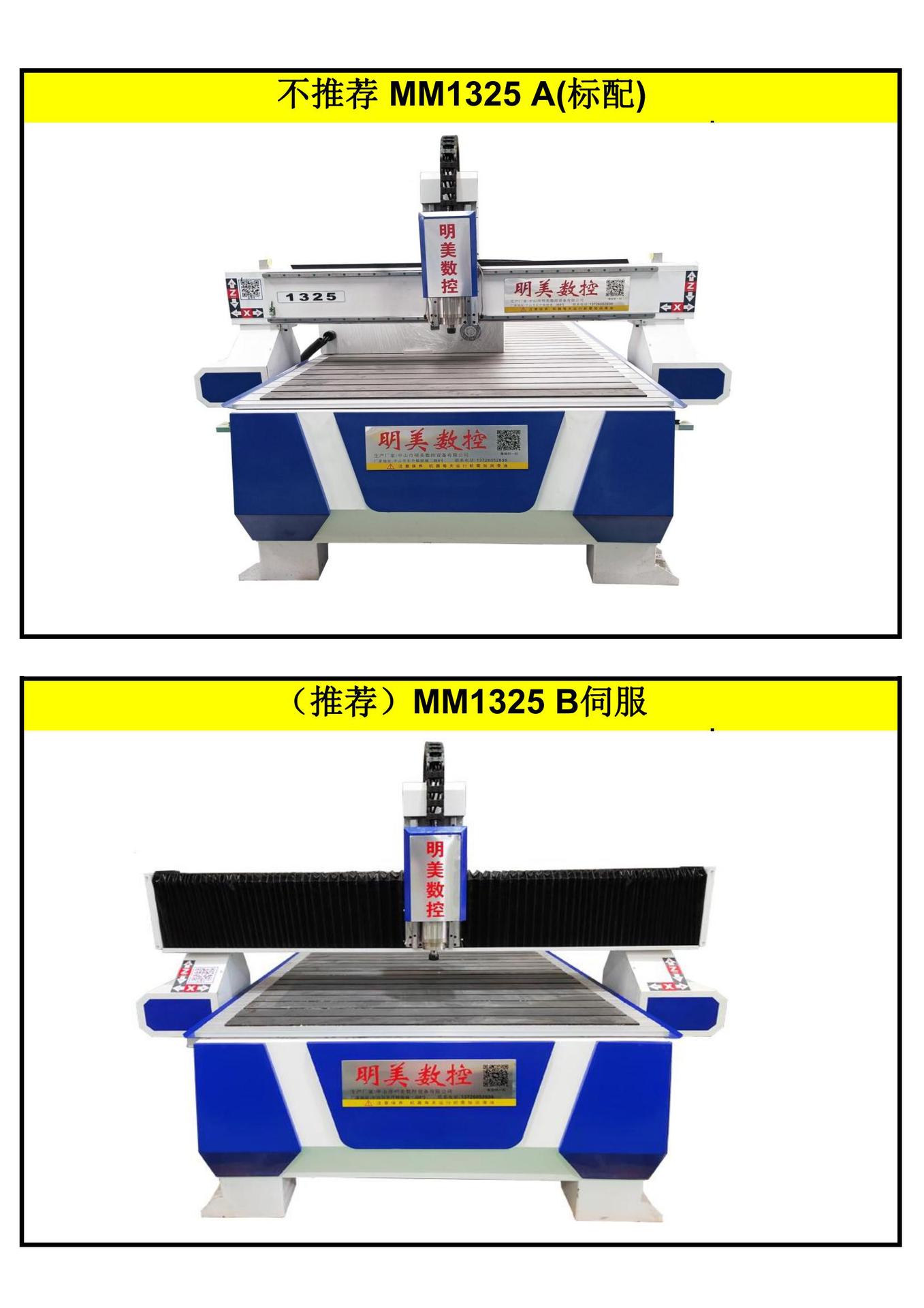淘宝 明美数控出厂价 MM1325(配置及报价） 2023.