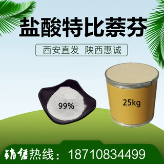 现货 特比萘芬  特比萘直供芬 西安现货直发发货及时量大从优