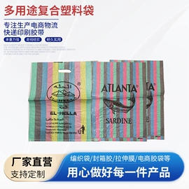 塑料编织袋;封装打包胶带;塑料手提袋