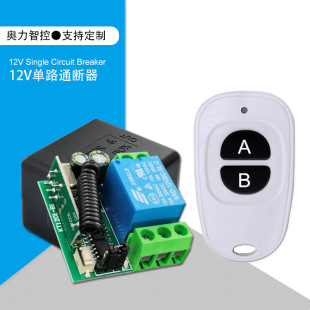 DC12V learning type single channel access control remote control switch 24V smart home LED light control switch 433m